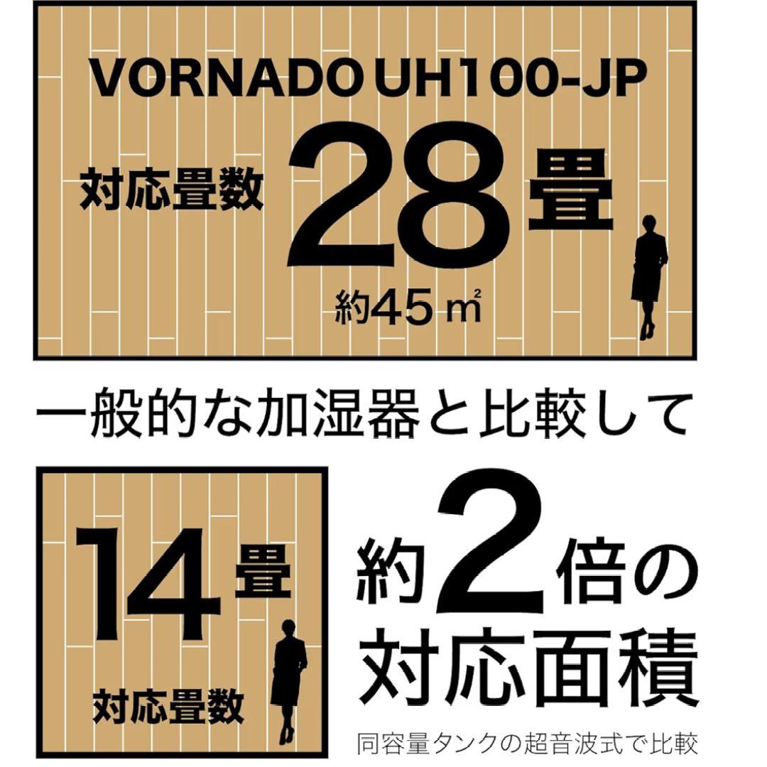 Vornado 超音波式加湿器 UH-100-JP 新品カートリッジ2個付き