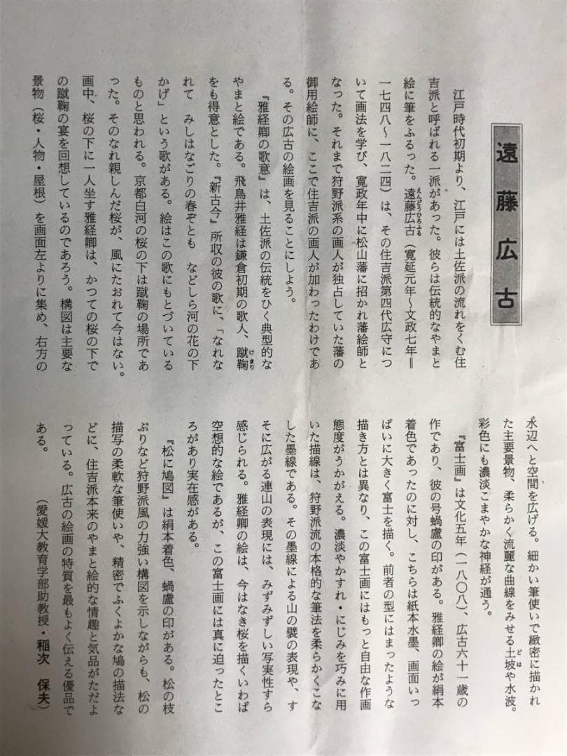 【真作】遠藤廣古/富士図/山水図/富嶽図/富岳図/横物/掛軸☆宝船☆AD-533