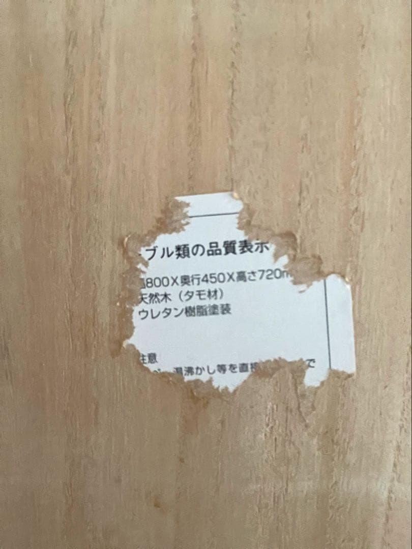 無印良品 タモ材 パーソナルデスク