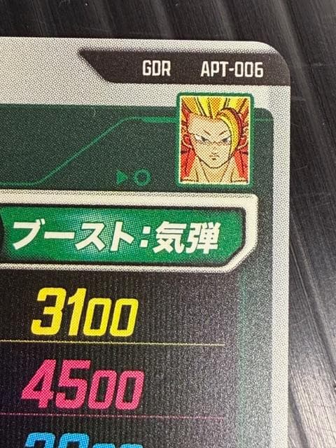 H-579 ドラゴンボールスーパーダイバーズ GDR APT-006 孫悟空