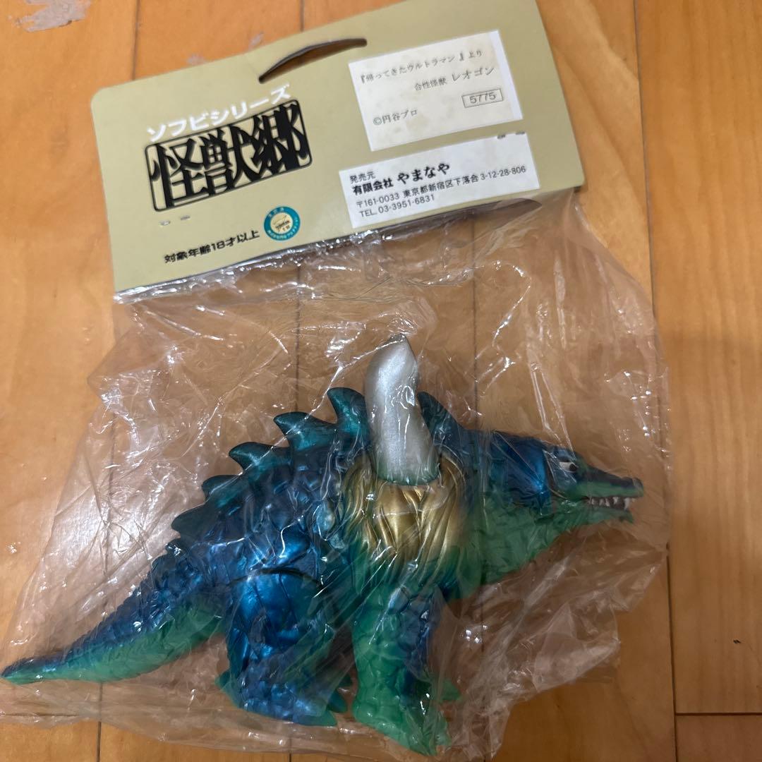 レオゴン　怪獣郷　やまなや