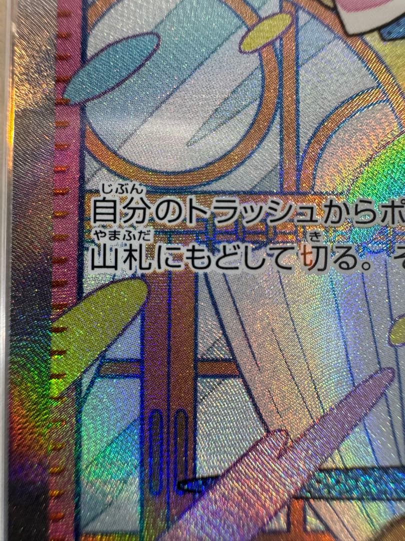 【真贋鑑定解説あり】psa10ミモザ SAR バイオレットex 105/078