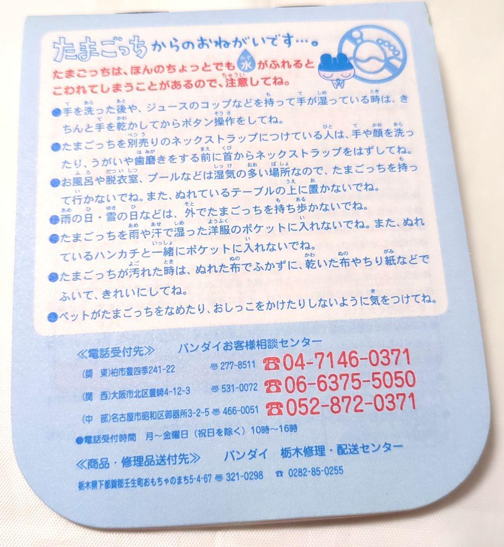 【美品】レア品　超じんせーエンジョイ！たまごっちプラス さくら 新品未使用品