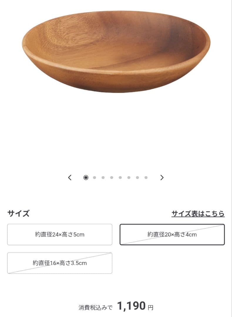 【半額】無印良品アカシアボール、プレート波佐見焼風など20セット