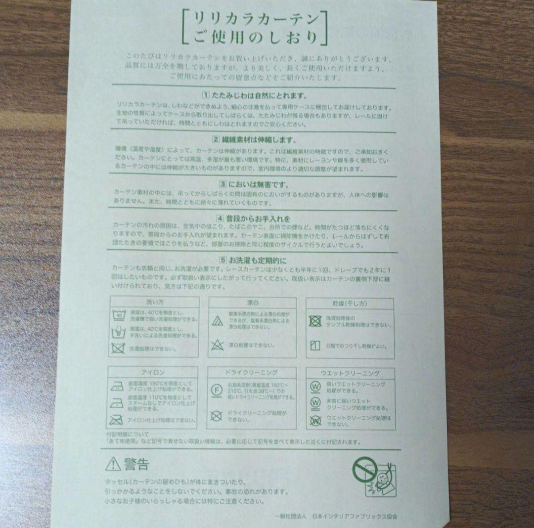 【美品】リリカラ　レースカーテン