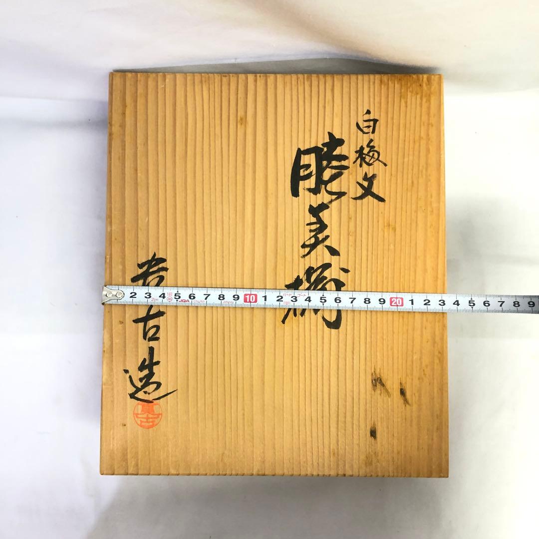 【200】夫婦茶碗 湯呑み 京都 酒見商店 今橋貴古 白梅 睦揃 清水焼 美品