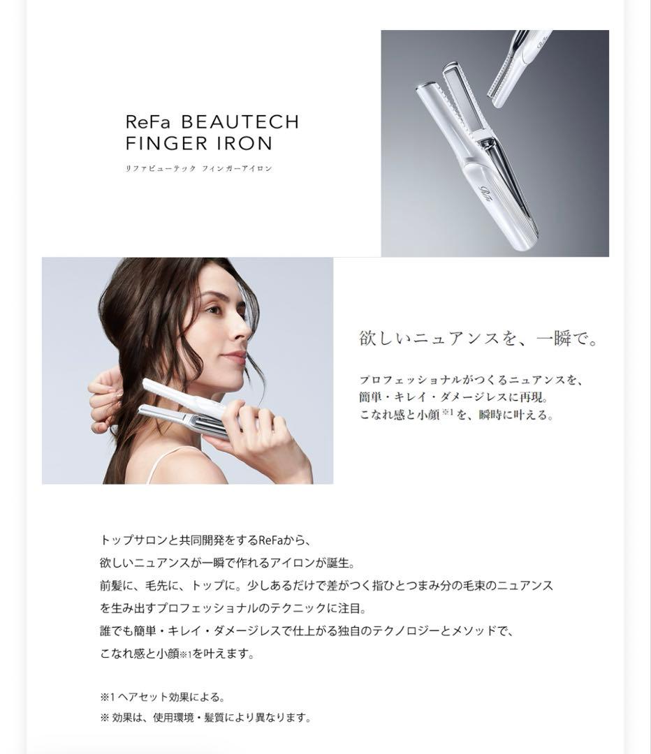かっぺ様ReFa ☆ ビューテックフィンガーアイロン