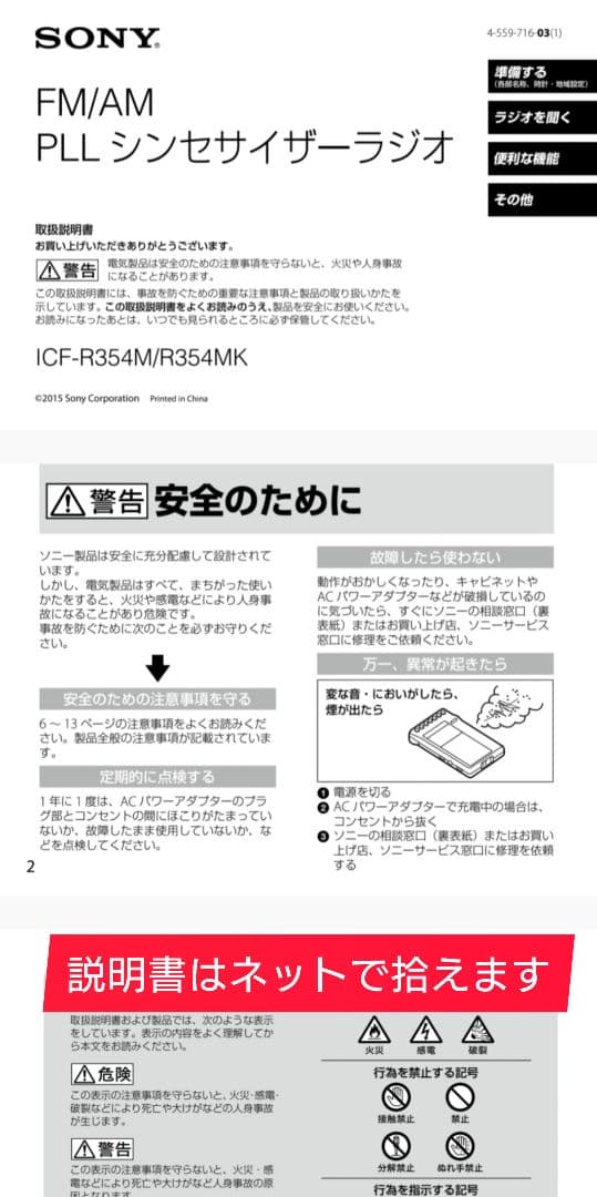 SONY ICF-R354MK FM/AM PLLシンセサイザーラジオ