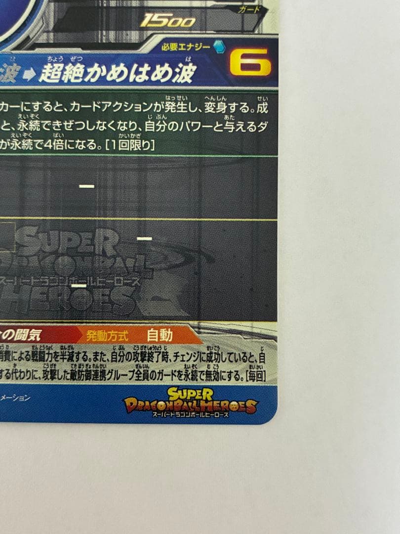 ドラゴンボールヒーローズ BM11-SEC3 孫悟空 超サイヤ人3 孫悟空3