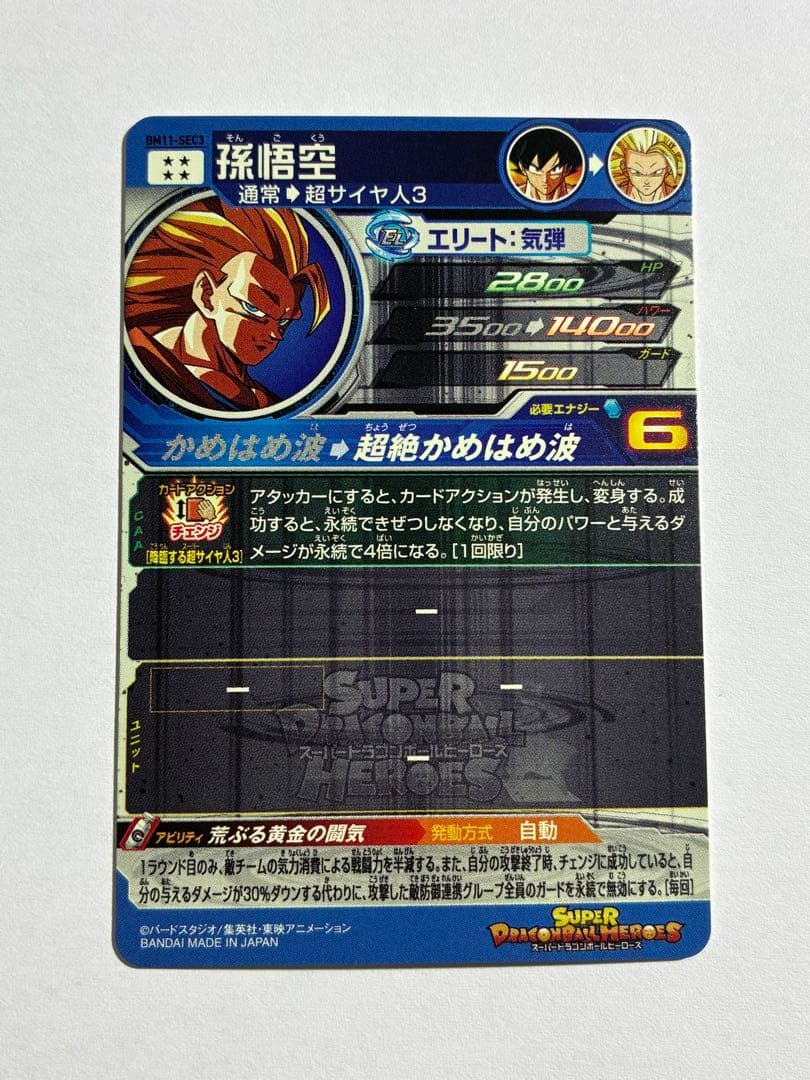 ドラゴンボールヒーローズ BM11-SEC3 孫悟空 超サイヤ人3 孫悟空3