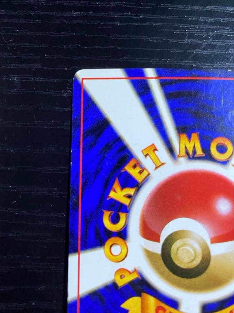 ポケカ 旧裏 GBプロモ カイリューLv41 いやしのかぜ 渦巻きホロ