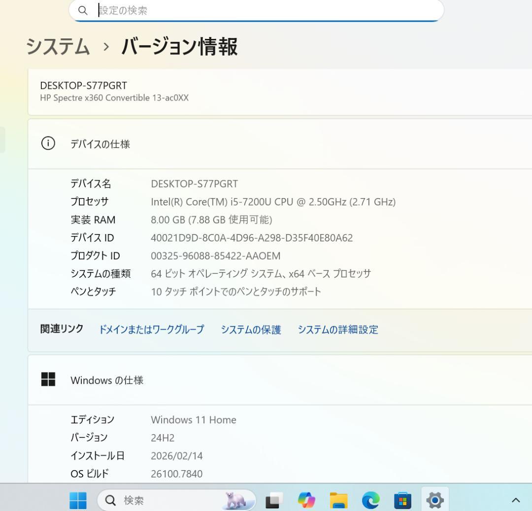 【極上品】HP Spectreアッシュブラック☆7世代i5☆軽量モデル