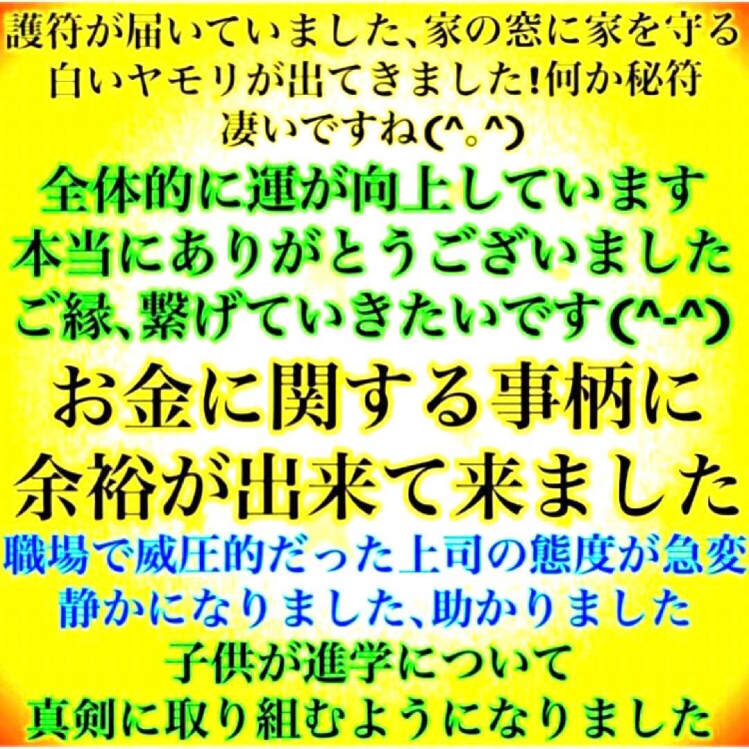 余計な事を言う者の口を封じる秘符(噂話　妨害　誹謗中傷　邪魔　護符　霊符　お守り