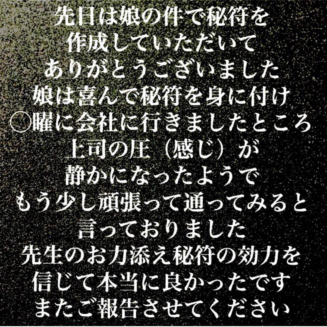 余計な事を言う者の口を封じる秘符(噂話　妨害　誹謗中傷　邪魔　護符　霊符　お守り
