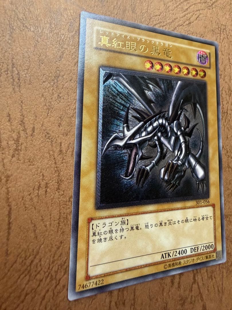 真紅眼の黒竜 レリーフ PSA10候補 極美品級 301-056