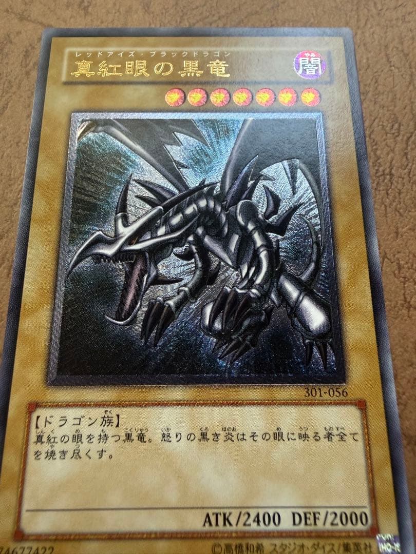 真紅眼の黒竜 レリーフ PSA10候補 極美品級 301-056