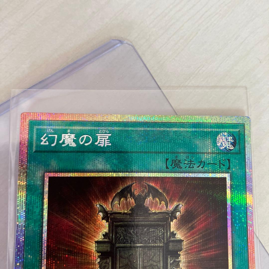 遊戯王オシリスレッド幻魔の扉プリズマティックシークレットレア、ウルトラレア２枚