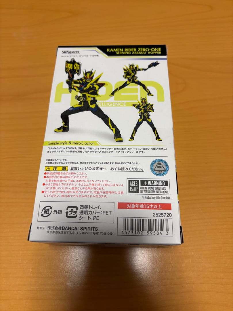 S.H.Figuarts 仮面ライダーゼロワン