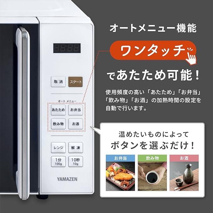 【極美品☆高年式】 山善 電子レンジ PRW-F180 ヘルツフリー ホワイト