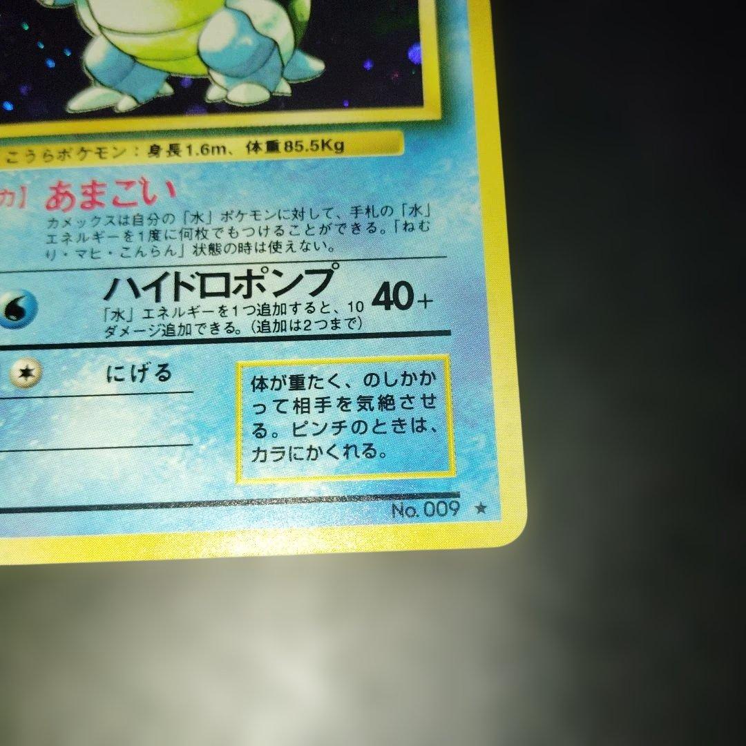 カメックス旧裏　ポケモンカード