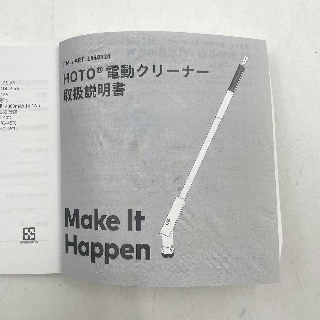 美品 HOTO 電動スピンスクラバーQWQJS001電動クリーナー R8SD10