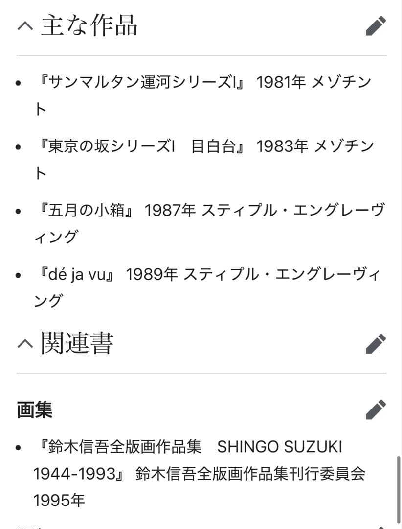 鈴木信吾 『メゾンドバルザック裏通り』 銅版画 画家(17/75)