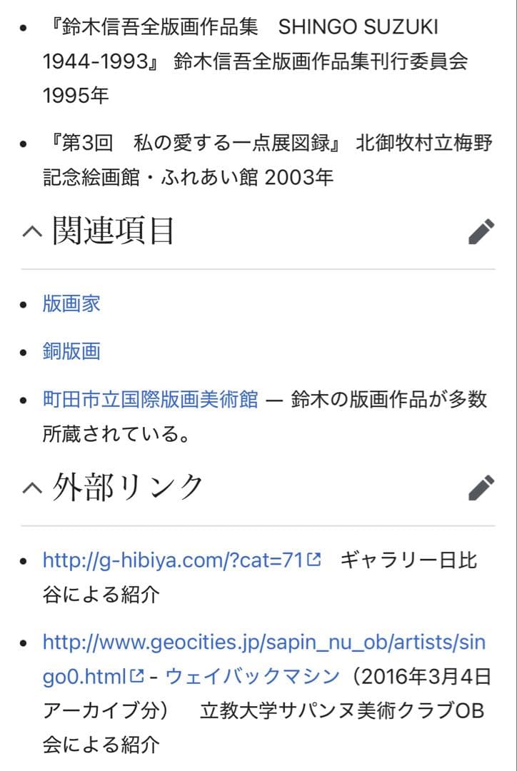 鈴木信吾 『メゾンドバルザック裏通り』 銅版画 画家(17/75)