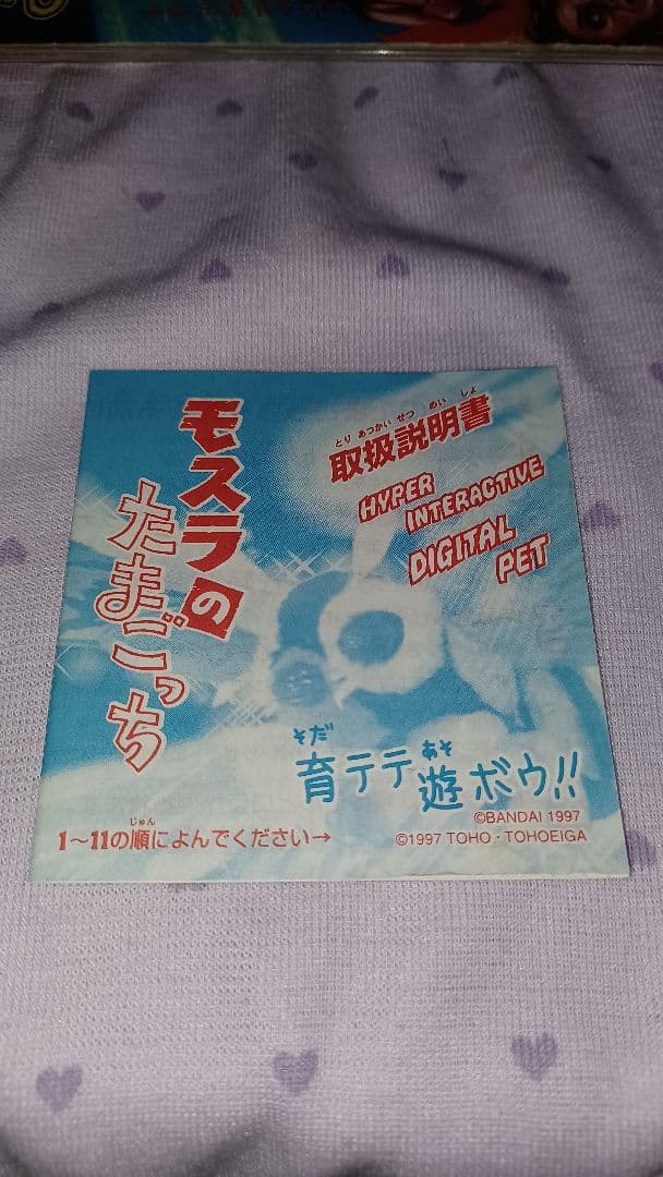 モスラのたまごっち　クリアバージョン