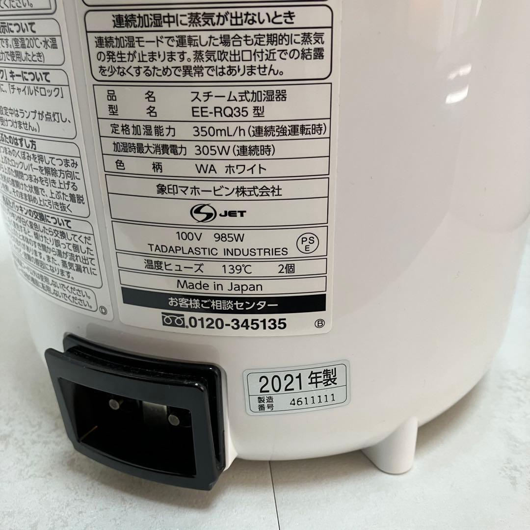 【美品】象印 スチーム式加湿器 EE-RQ35 2021年製 ZOJIRUSHI