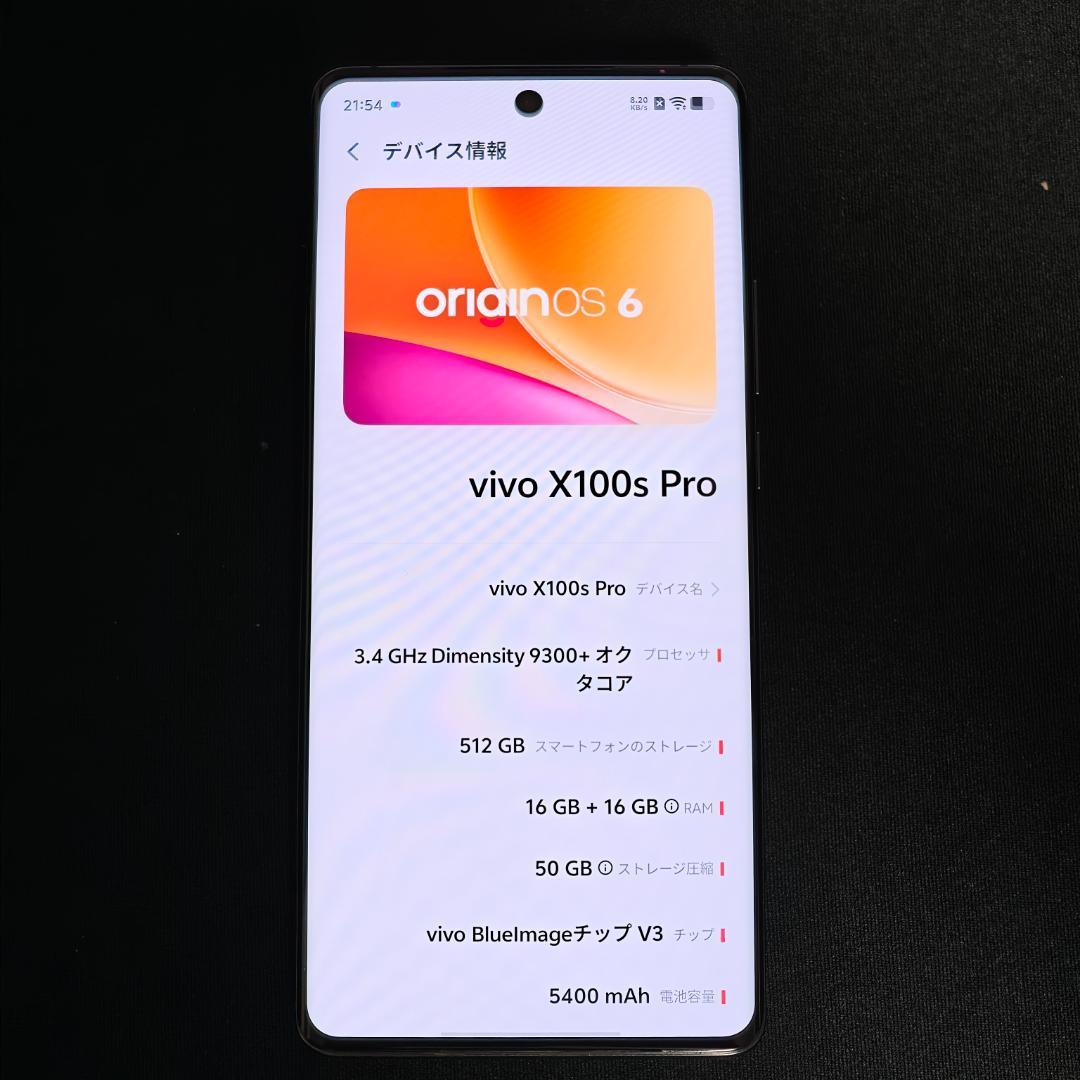 VIVO X100s Pro 16+512GB ブラック SIMフリー