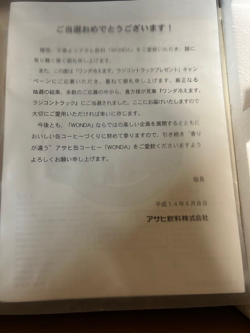 【非売品・当選品】WONDA ラジコントラック
