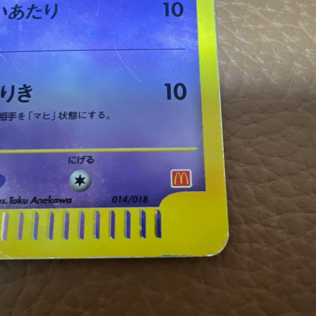 ヤドン　マクドナルド　eカード　ポケカ　ポケモンカード　カードゲーム