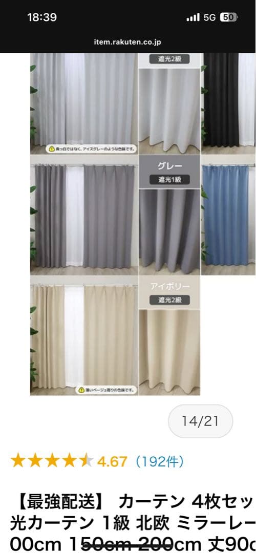 光カーテン 4枚セット グレー ホワイト