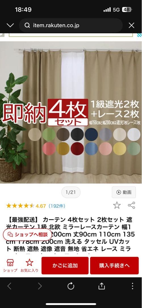 光カーテン 4枚セット グレー ホワイト