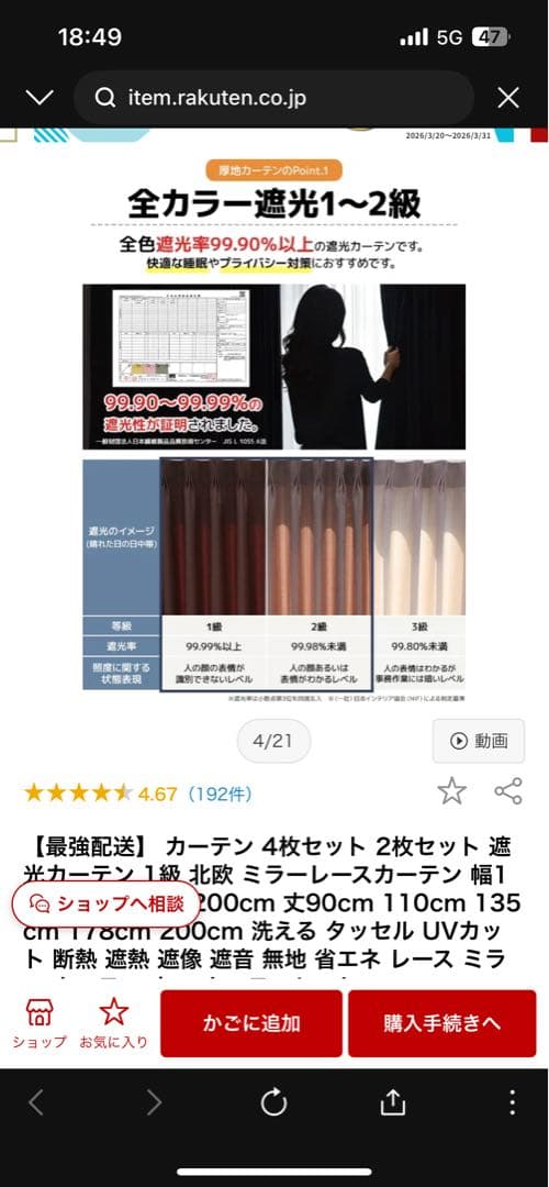 光カーテン 4枚セット グレー ホワイト