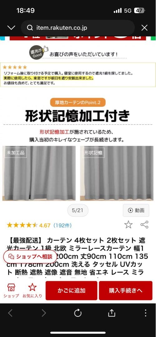 光カーテン 4枚セット グレー ホワイト