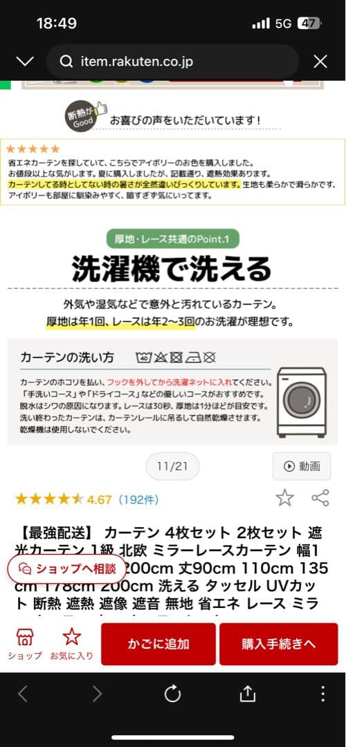 光カーテン 4枚セット グレー ホワイト