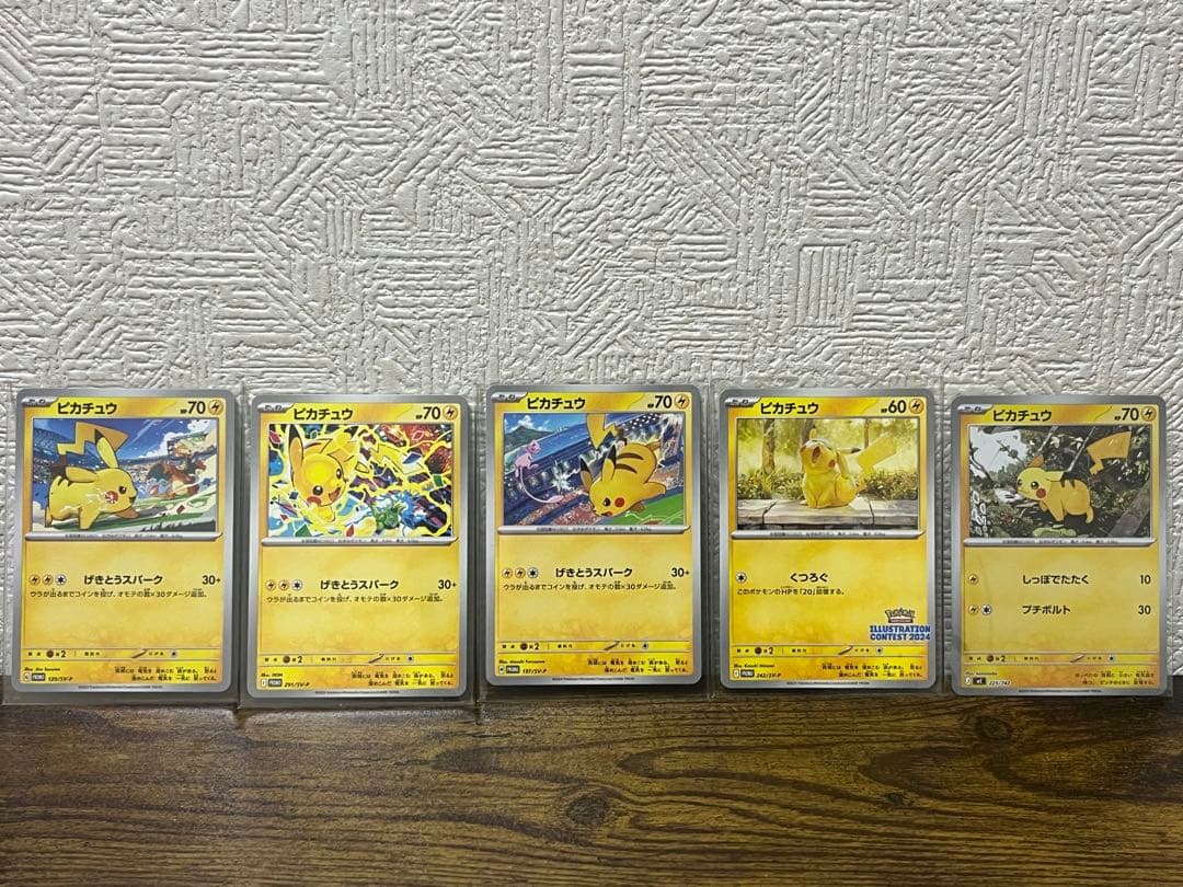 ポケカ　ピカチュウ13枚セット