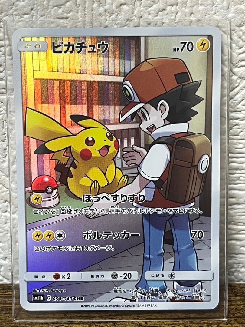 ポケカ　ピカチュウ13枚セット