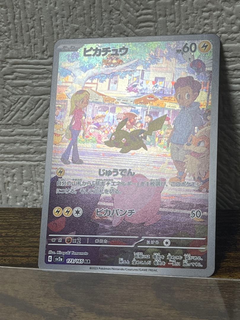 ポケカ　ピカチュウ13枚セット