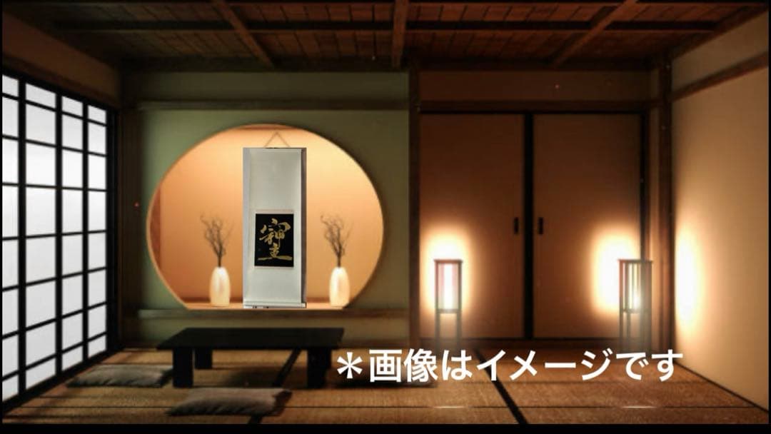 書道掛軸　「そしじ」　洋室にも合う掛軸