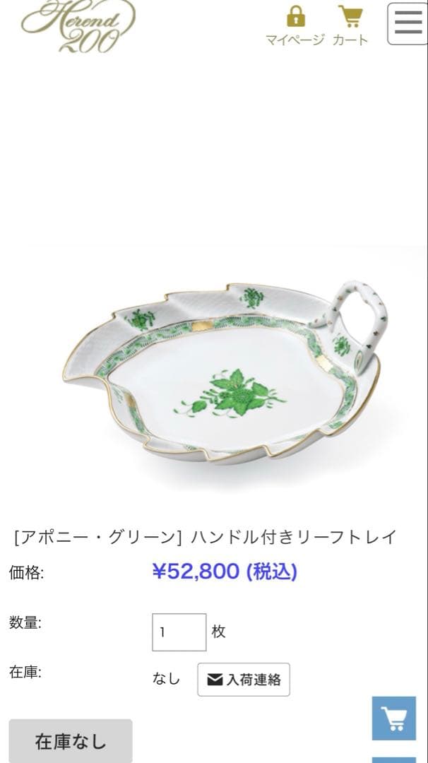 定価52,800円 HERENDアポニーグリーン ハンドル付きリーフトレイ