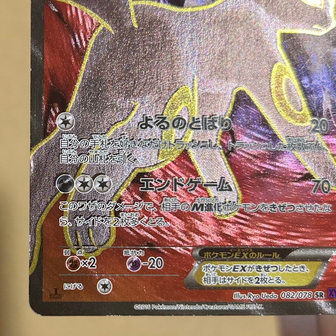 ポケモンカード ブラッキーEX SR 082/078