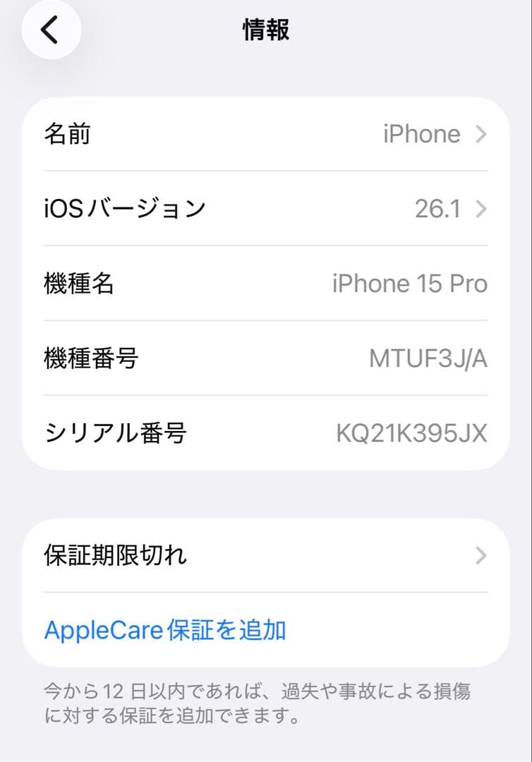 Apple iPhone15Pro ナチュラルチタニウム256GB【即購入OK】