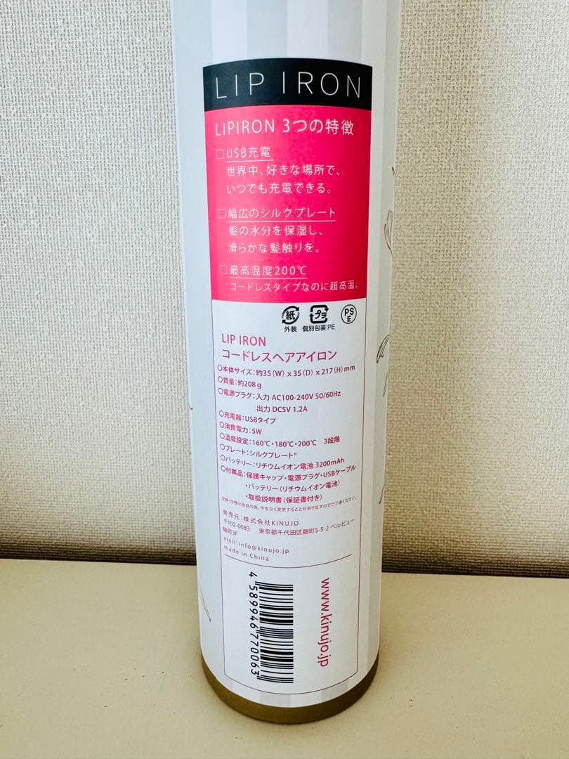 KINUIO コードレスヘアアイロン USB充電式 LIP IRON