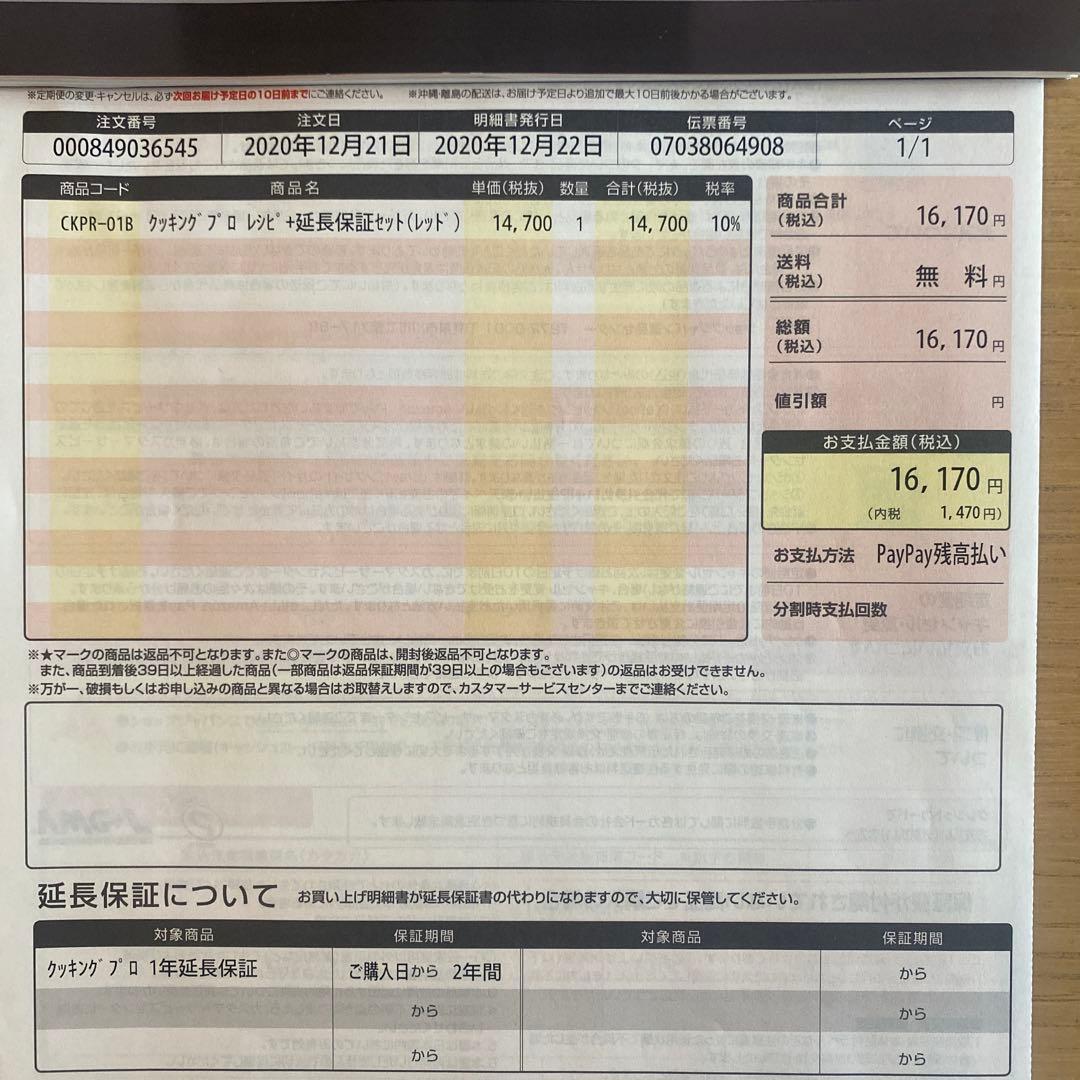 【購入定価16170円】公式ショップジャパン　クッキングプロ　電気圧力鍋　レッド
