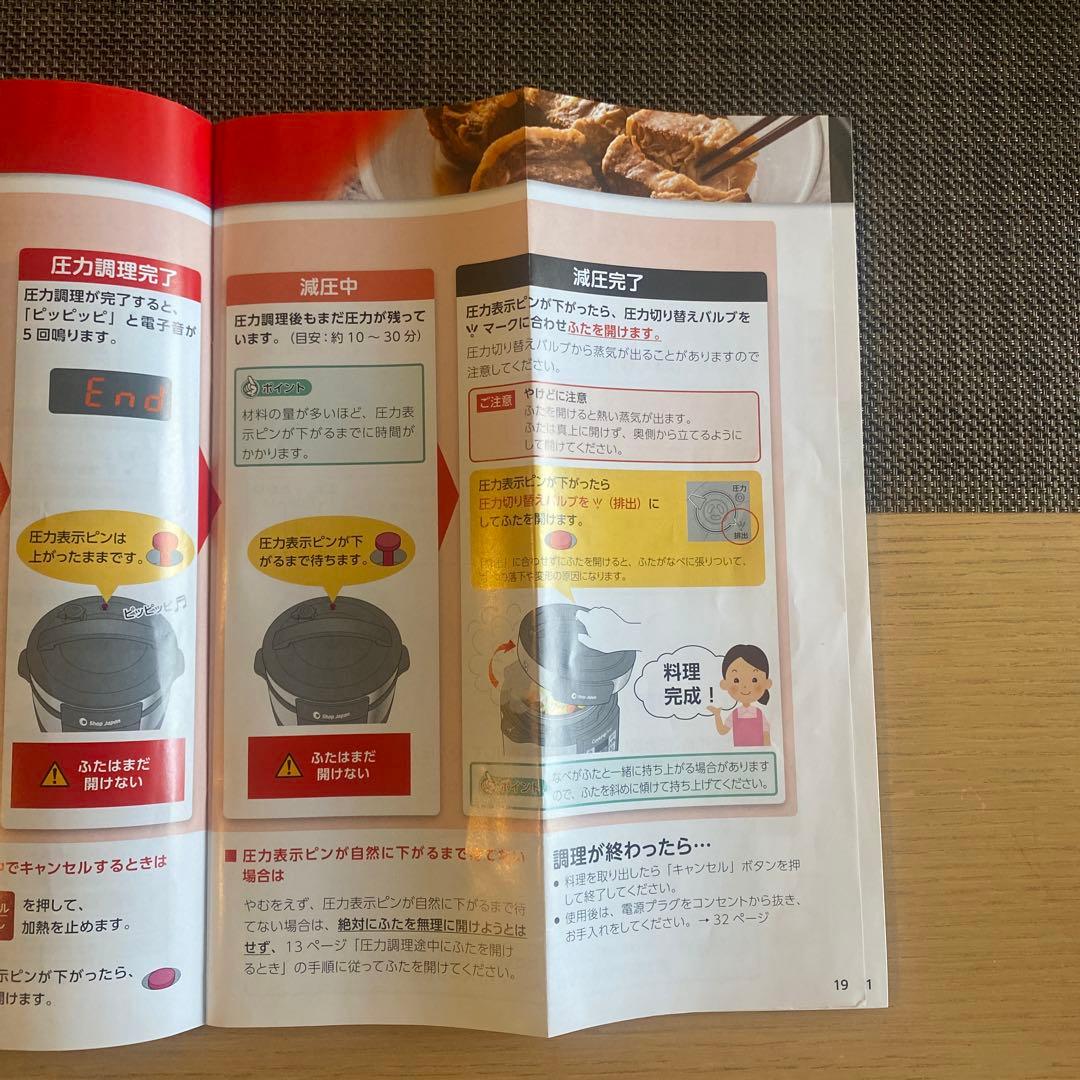 【購入定価16170円】公式ショップジャパン　クッキングプロ　電気圧力鍋　レッド
