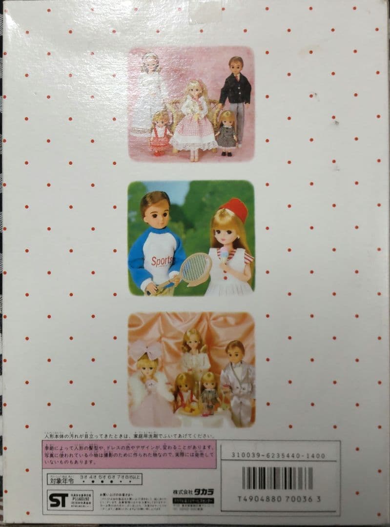 ドレスセット　リカちゃん