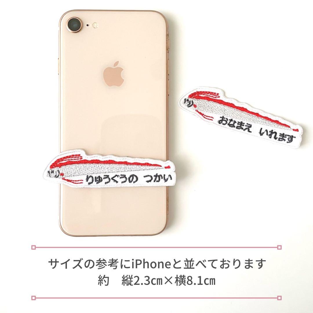 【26】深海魚！リュウグウノツカイお名前ワッペン　アイロン