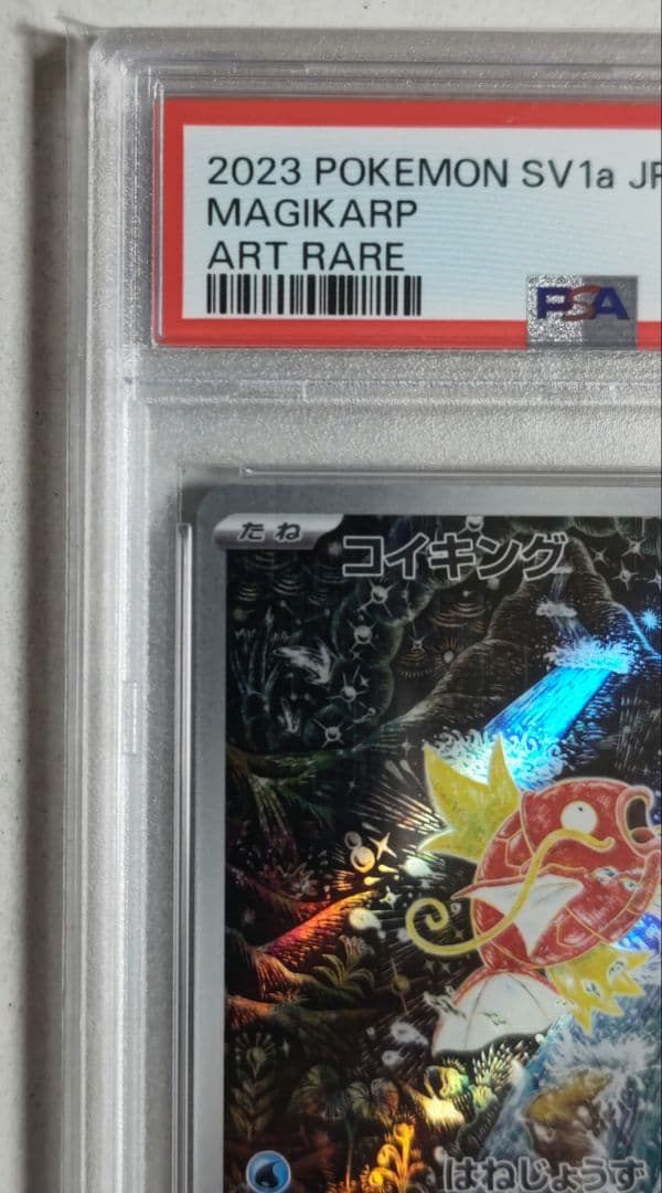 【早い者勝ち】コイキング AR SV1a トリプレットビート【PSA10】